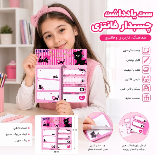  کاغذ یادداشت پیداکس مدل (P-423) سایز 14*17 بسته 5 عددی | PIDAX F بوک کلاب ایران 3 