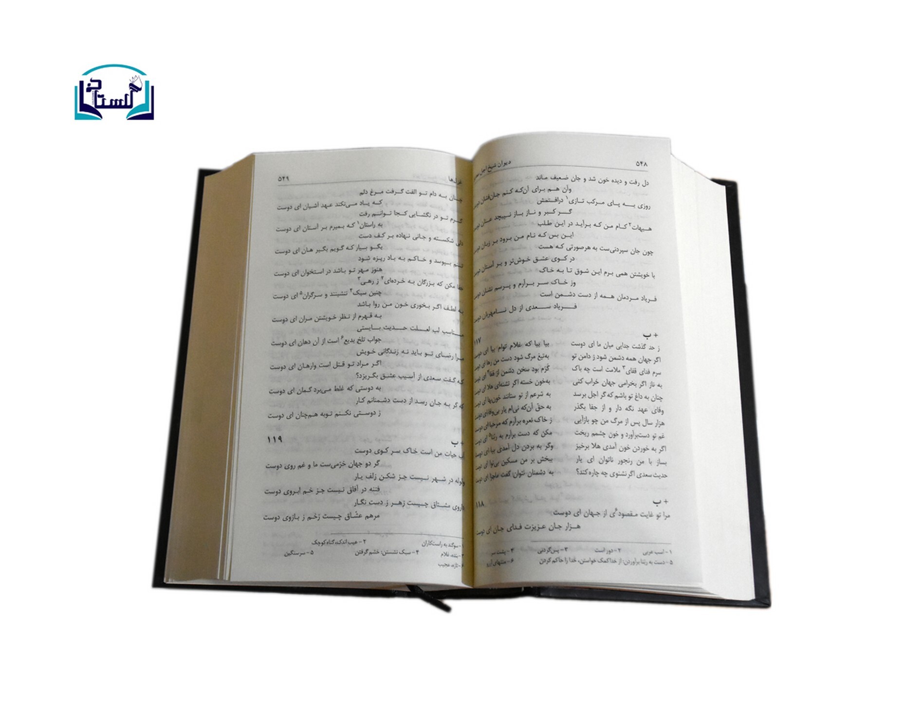  کلیات سعدی (روزنه) پالتویی سلفون بوک کلاب ایران 2 