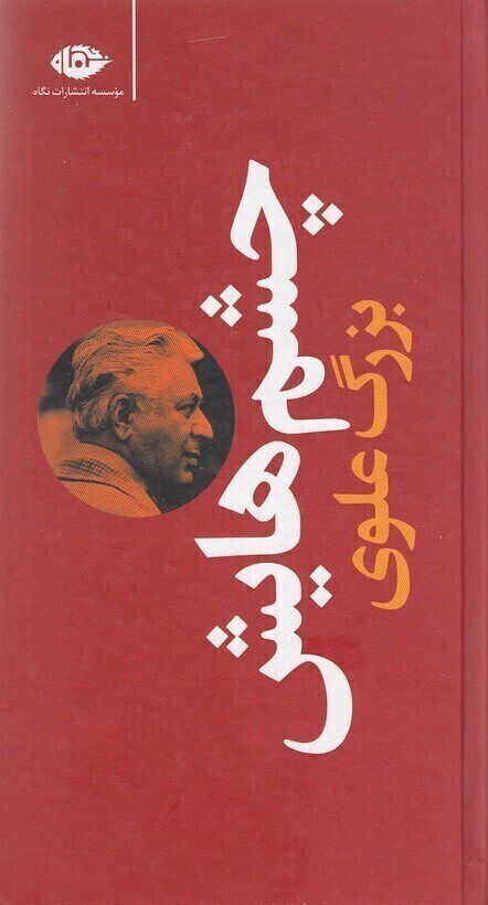  چشمهایش (نگاه) پالتویی سلفون بوک کلاب شیراز 