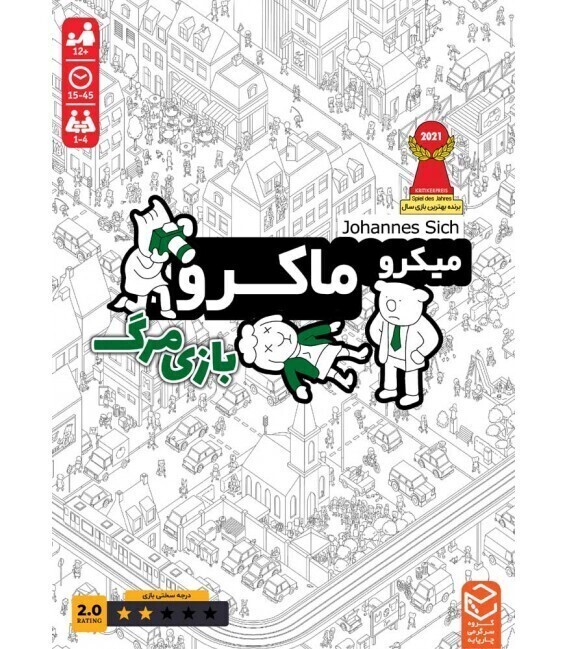  بازی میکرو ماکرو بازی مرگ (2Micro Macro Crime City) | مدل چهارپایه بوک کلاب ایران 