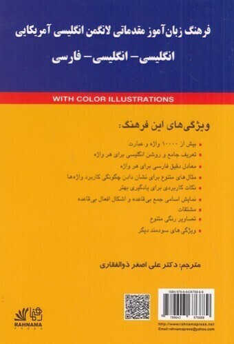  longman Basic Dictionary با زیرنویس فارسی (رهنما) رقعی شومیز بوک کلاب ایران2 