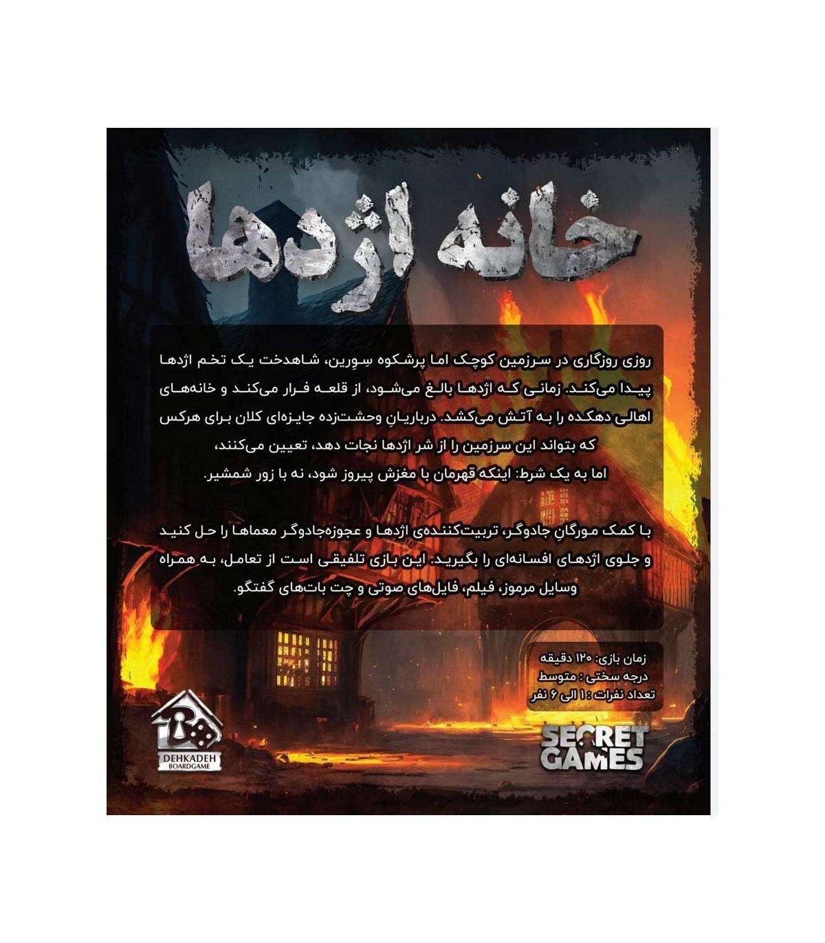  پرونده معمایی خانه اژدها | مدل دهکده بردگیم بوک کلاب ایران1 