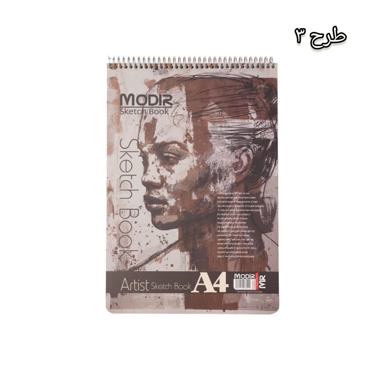 دفتر طراحی 50 برگ (A4) | MODIR بوک کلاب ایران 3 