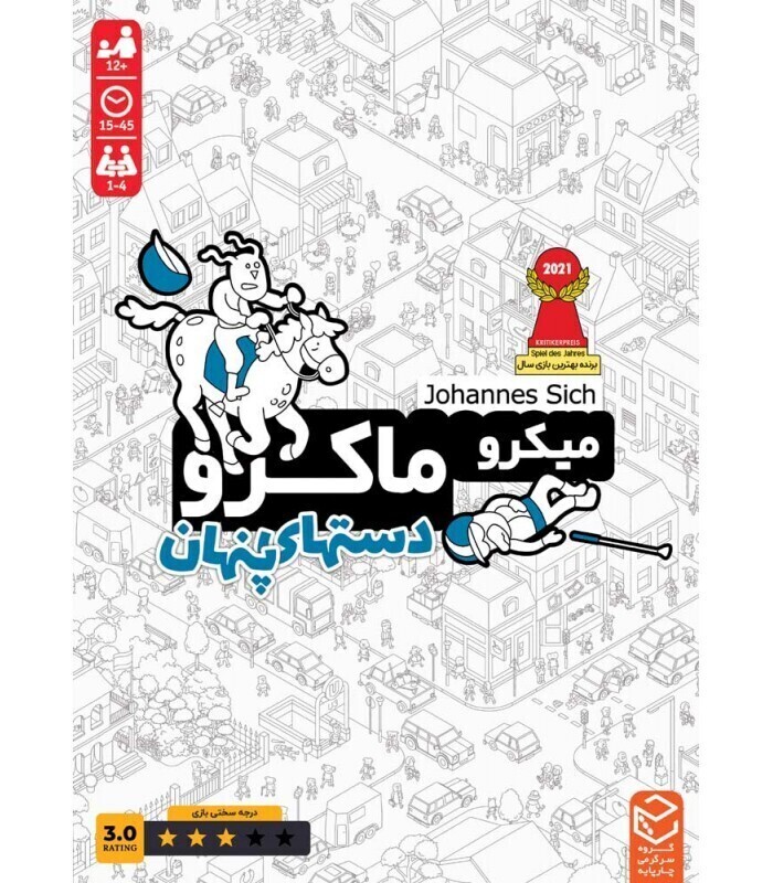 بازی میکرو ماکرو دست های پنهان 3 (Micro Macro Crime City) | مدل چارپایه بوک کلاب ایران