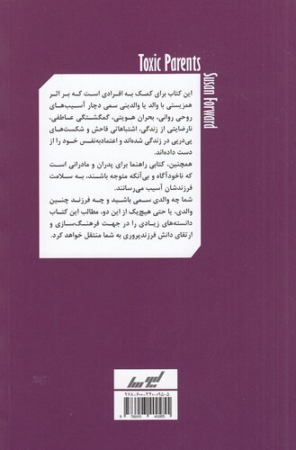  والدین سمی (لیوسا) رقعی شومیز بوک کلاب ایران 2 