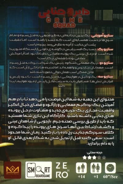  بازی معمایی دایره جنایی (Crime Squad) | مدل میپل کینگ بوک کلاب ایران1 