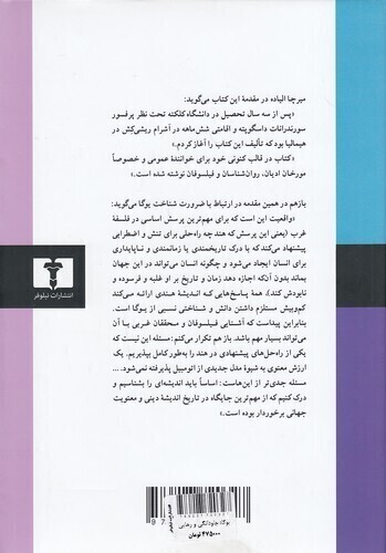 یوگا - جاودانگی و رهایی (نیلوفر) وزیری سلفون بوک کلاب ایران 2