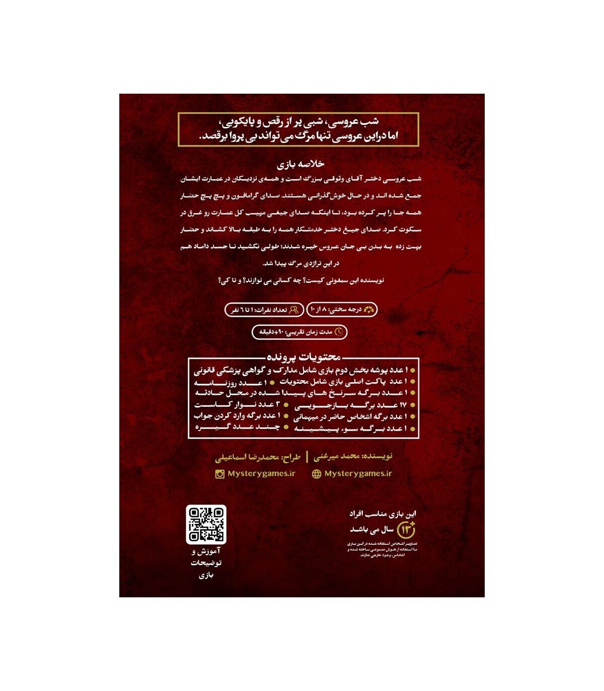  پرونده معمایی هم خون | مدل میستری گیمز بوک کلاب ایران1 