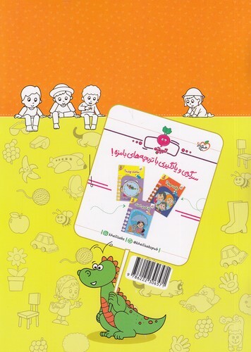  خیلی سبز (تربچه) - ببین و تعریف کن 1 بوک کلاب ایران 2 