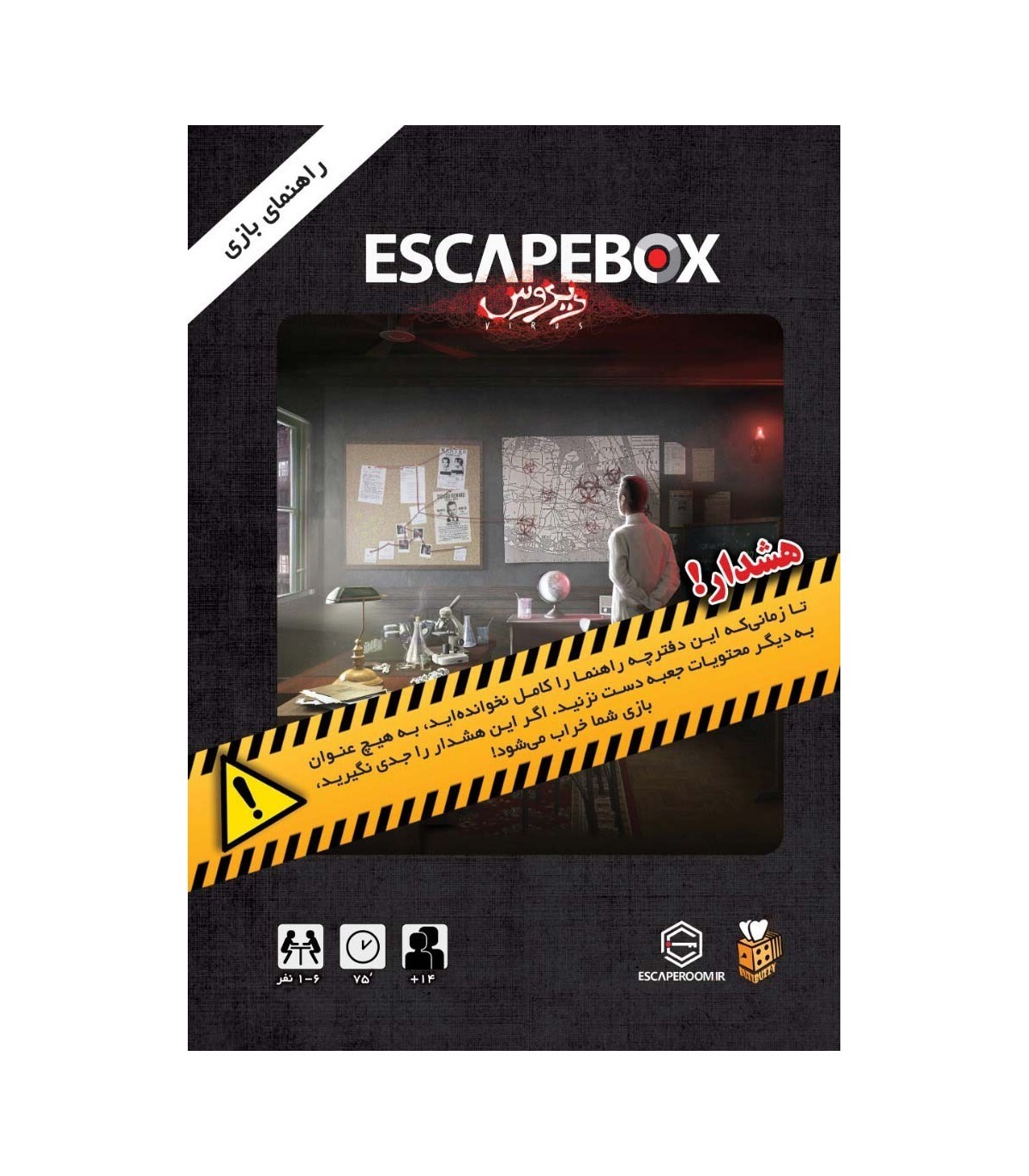  بازی جعبه فرار ویروس (ESCAPE BOX) | مدل باز بازی و اسکیپ روم دات آی آر بوک کلاب ایران1 