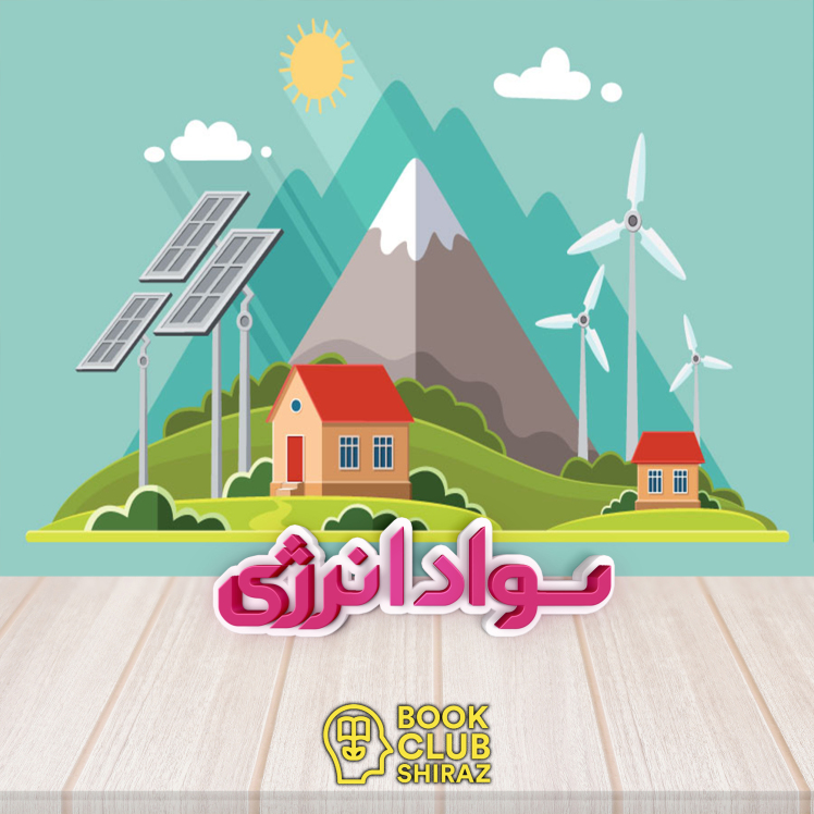 سواد انرژی (Energy literacy)