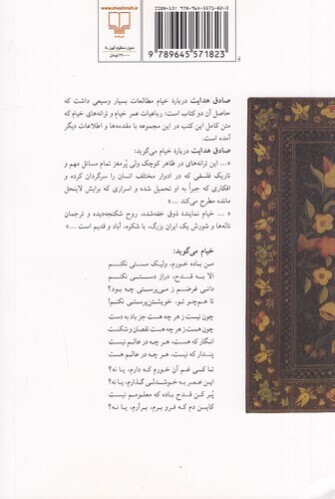  خیام صادق - مجموعه آثار صادق هدایت درباره خیام (چشمه) رقعی شومیز بوک کلاب ایران 2 