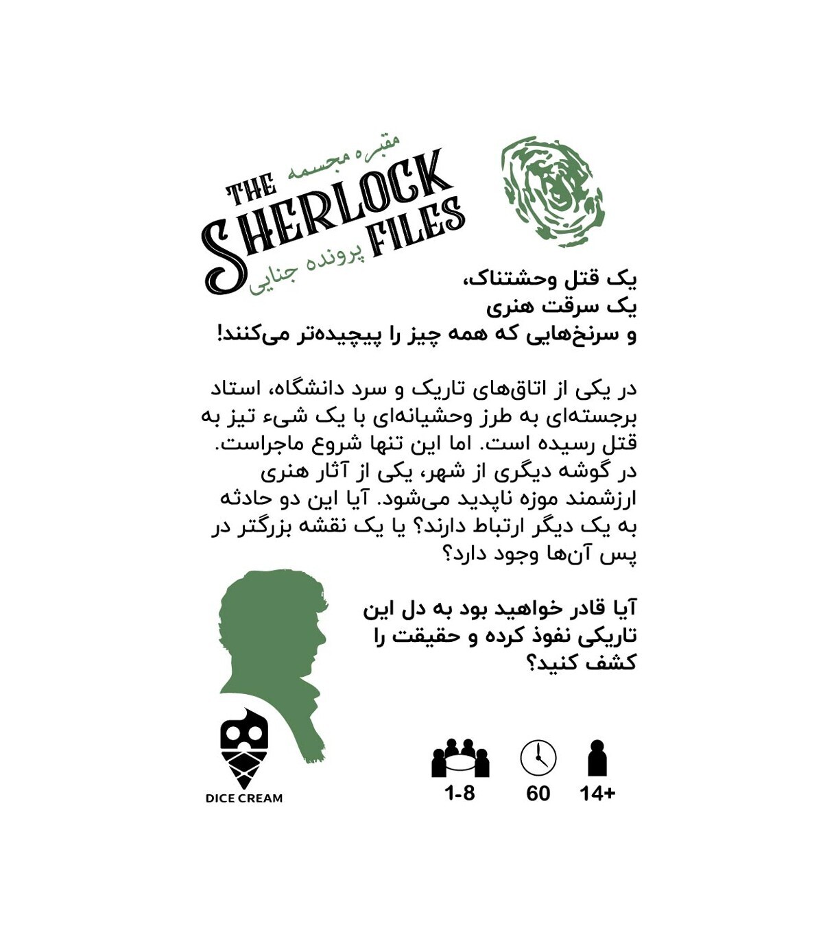  بازی ایرانی معمایی شرلوک مقبره مجسمه Sherlock Files | مدل دایس کریم بوک کلاب ایران2 
