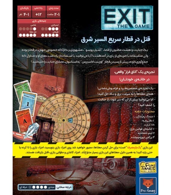  بازی خروج: قتل در قطار EXIT: DEAD MAN ON THE ORIENT EXPRESS | مدل فاکس گیم و فان تایمز بوک کلاب ایران2 