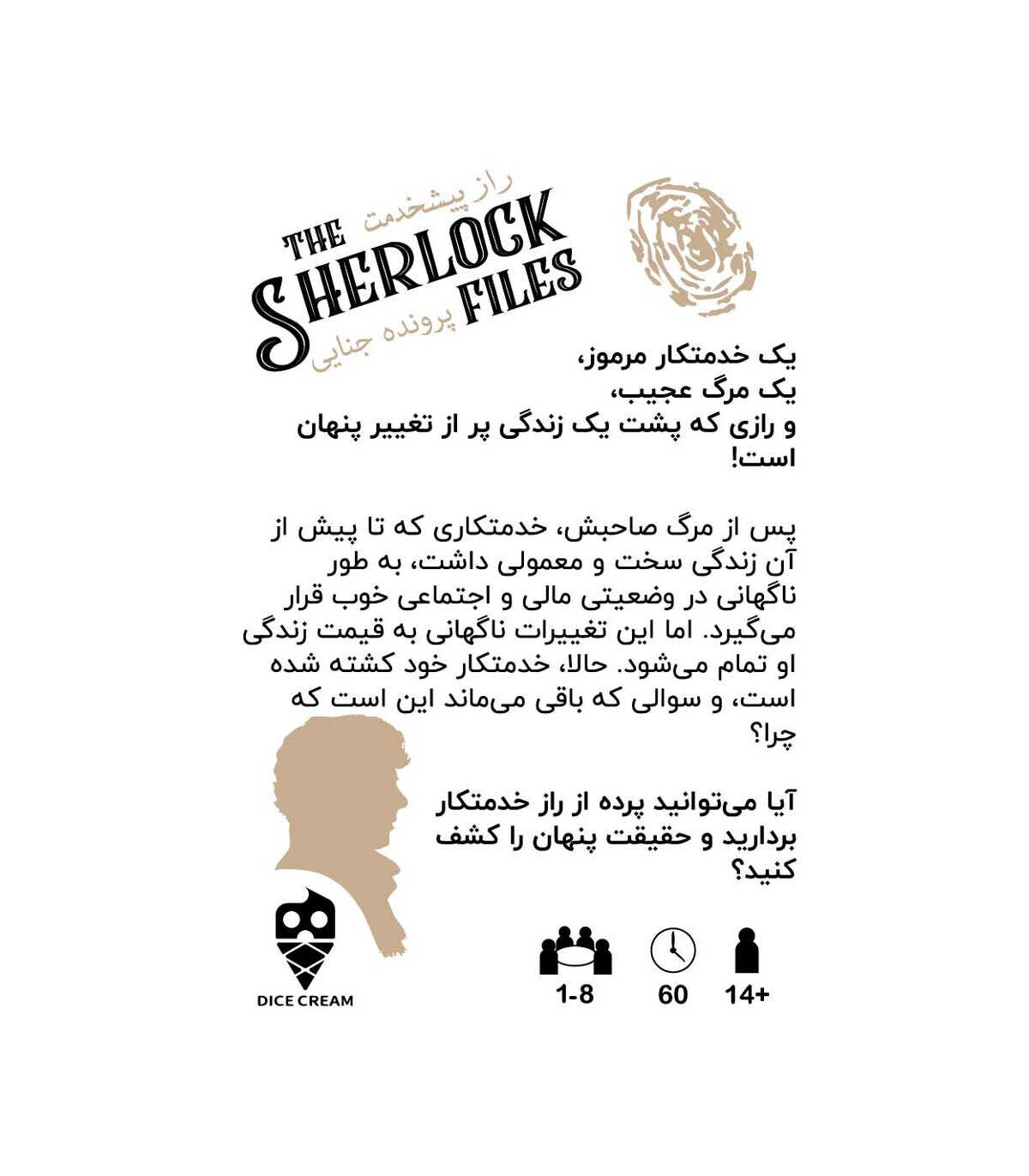  بازی ایرانی معمایی شرلوک راز پیشخدمت Sherlock Files | مدل دایس کریم بوک کلاب ایران1 
