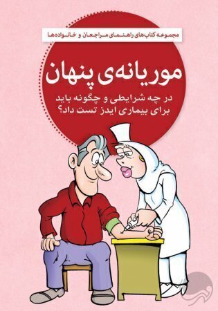  موریانه‌ پنهان (مهرسا) رقعی شومیز بوک کلاب ایران 