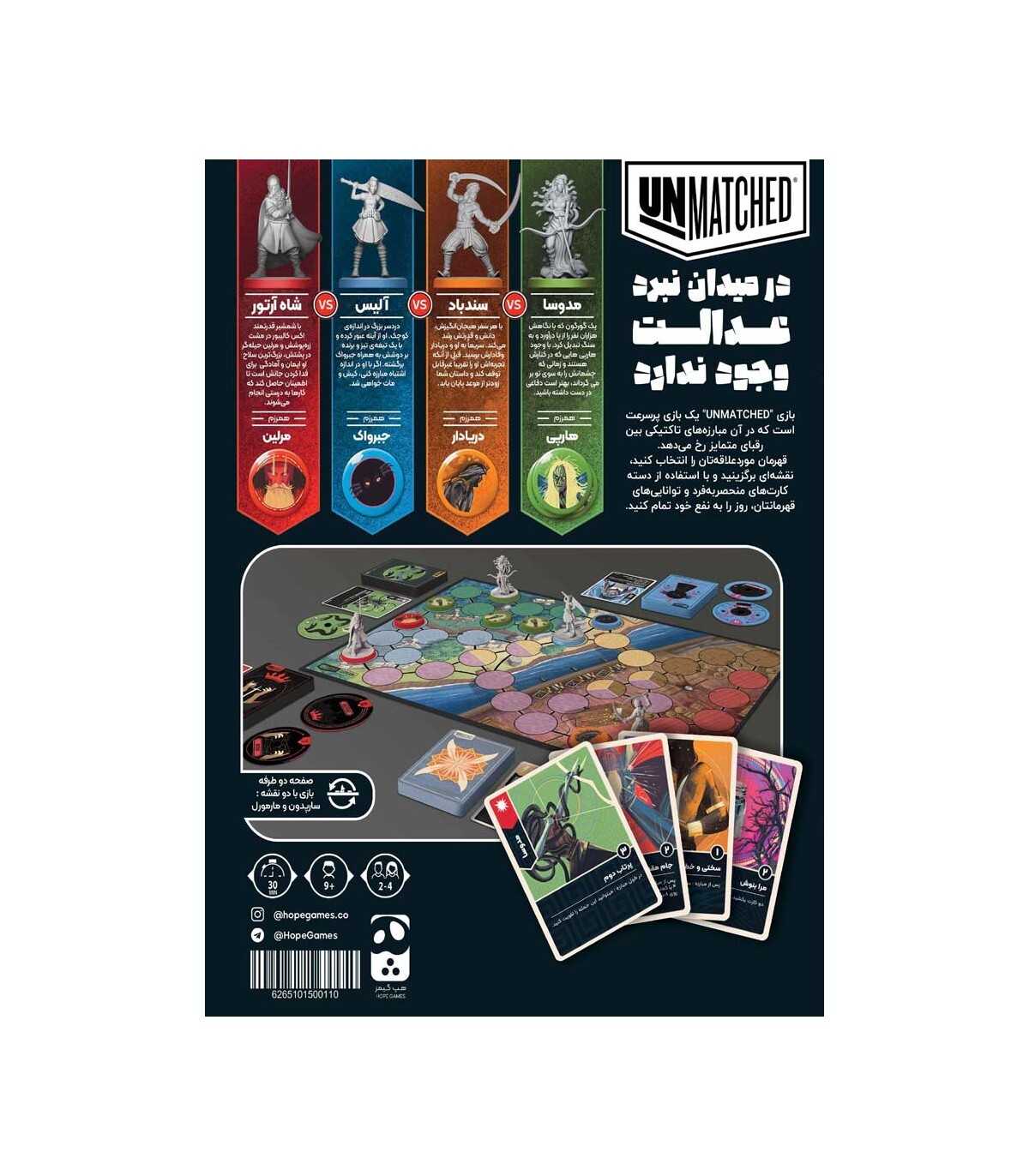 بازی بی همتا نسخه اول Unmatched: Battle of Legends, Volume One | مدل هپ گیمز بوک کلاب ایران 2