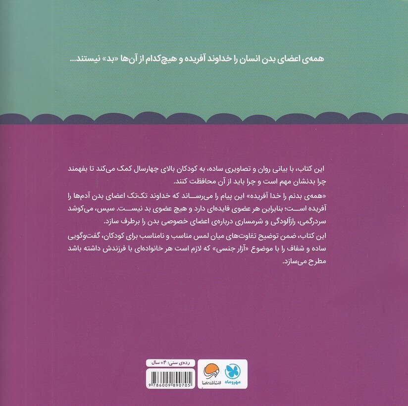  همه ی بدنم را خدا آفریده (مهرسا) خشتی شومیز بوک کلاب ایران 2 