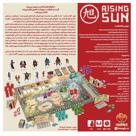  بازی آفتاب تابان رایزینگ سان Rising Sun | مدل امگیکس (Omegix) بوک کلاب ایران 4 