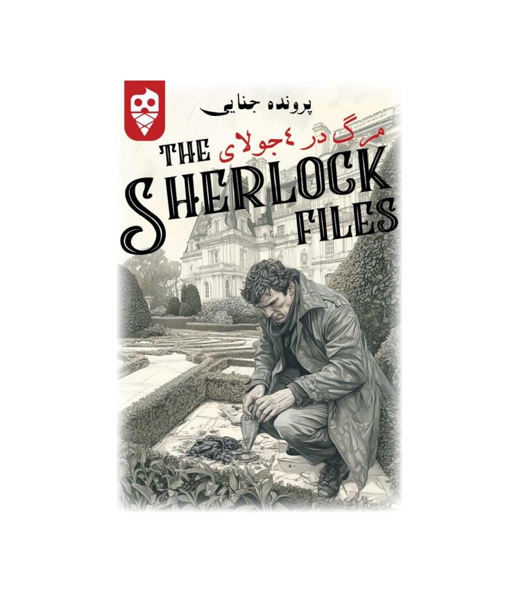 بازی ایرانی معمایی شرلوک مرگ در 4 جولای Sherlock Files | مدل دایس کریم بوک کلاب ایران