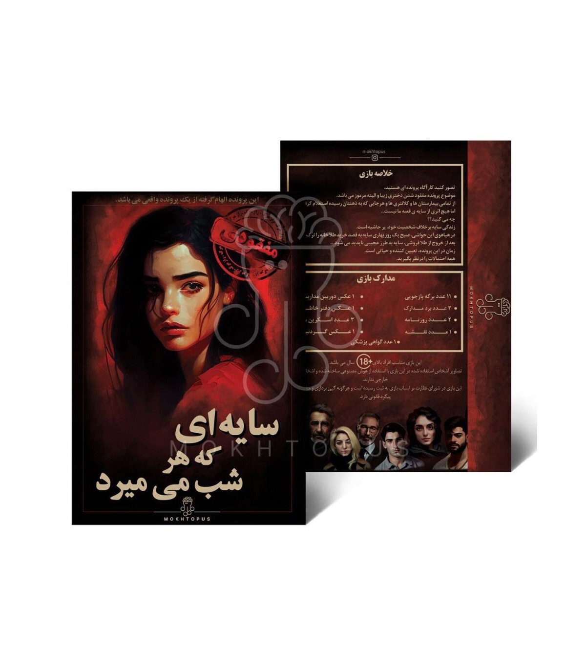  پرونده معمایی سایه ای که هر شب میمیرد | مدل مختاپوس بوک کلاب ایران1 